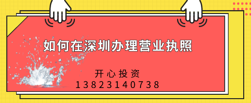 深圳股份有限公司注冊條件需要滿足什么？