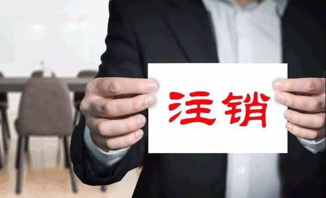 【深圳注銷公司】越來越多，只因2019社保新政出臺