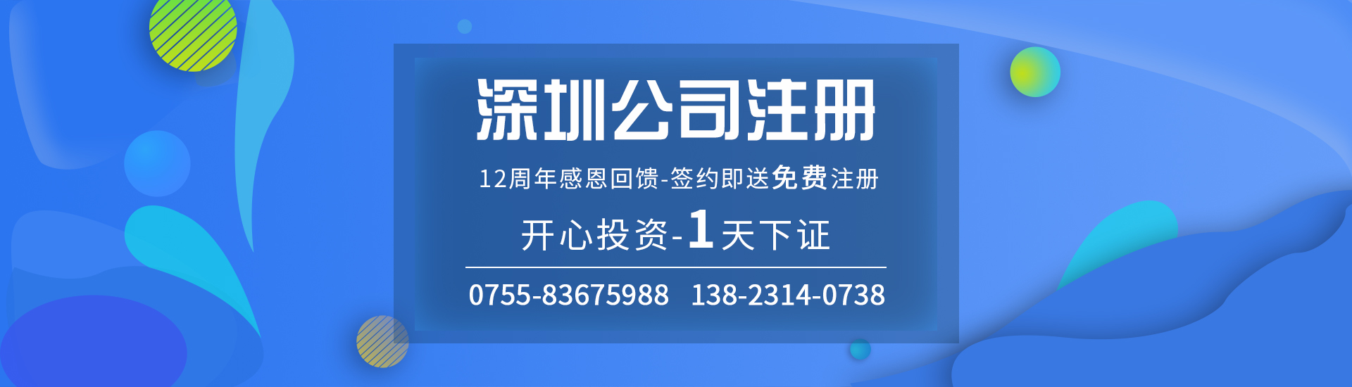 注冊深圳有限責任公司要求