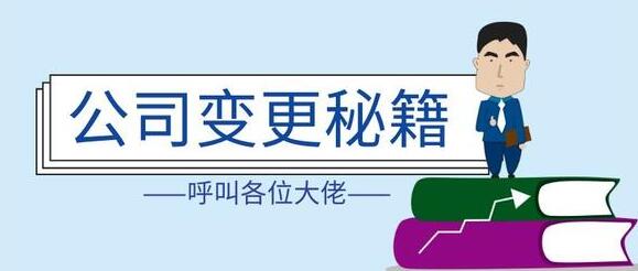 公司名稱變更，除了流程，這3點也必須了解！-開心財稅